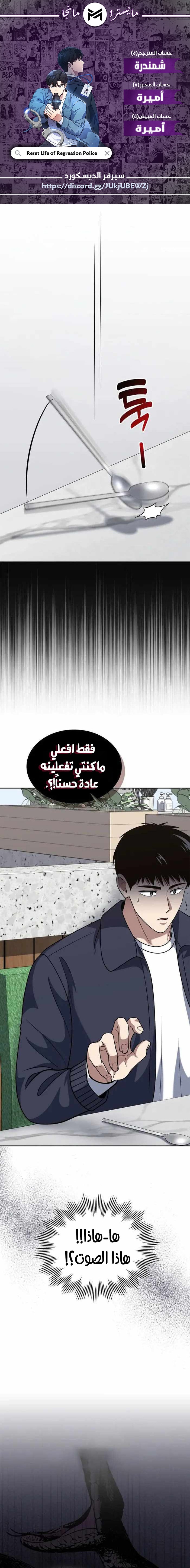 Read Reset Life of Regression Police AR Manga Online