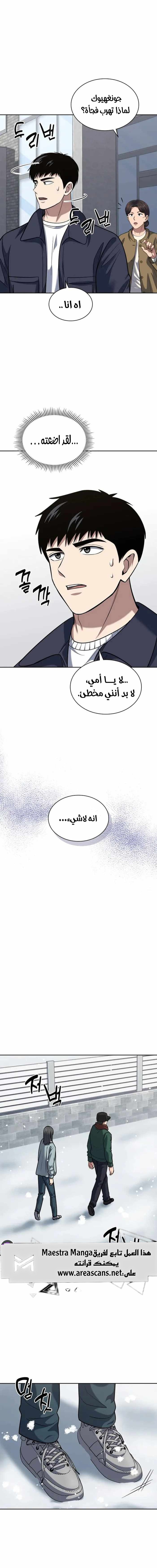 Read Reset Life of Regression Police AR Manga Online