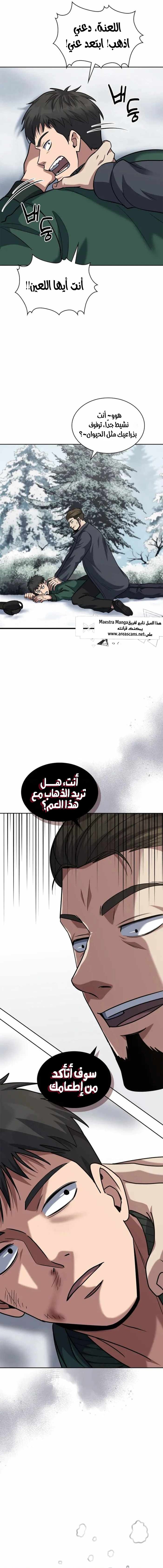Read Reset Life of Regression Police AR Manga Online