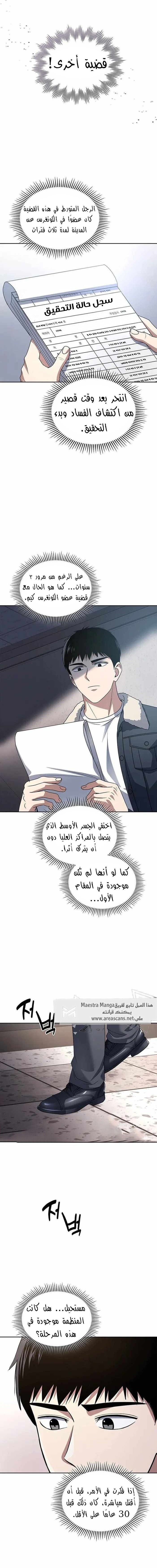 Read Reset Life of Regression Police AR Manga Online