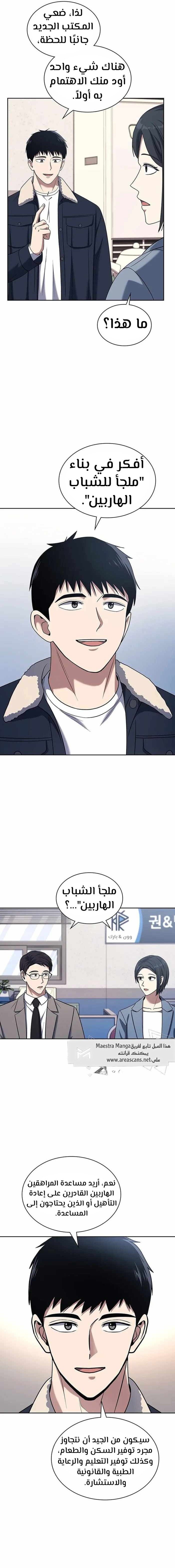Read Reset Life of Regression Police AR Manga Online
