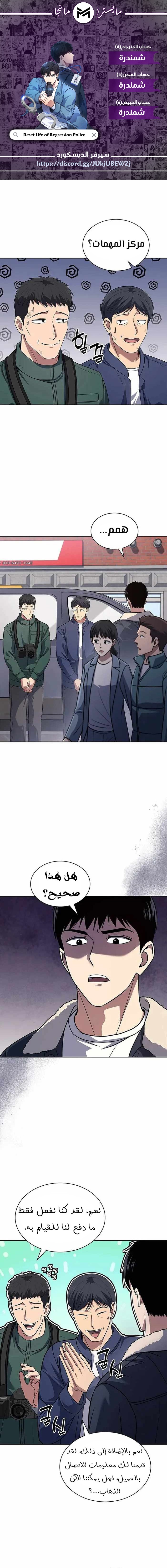 Read Reset Life of Regression Police AR Manga Online