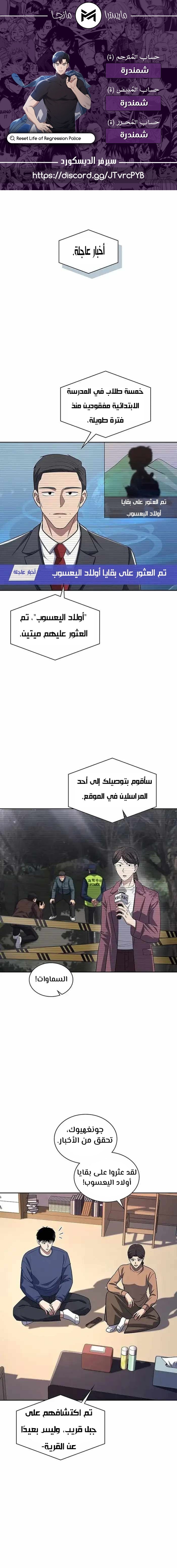 Read Reset Life of Regression Police AR Manga Online