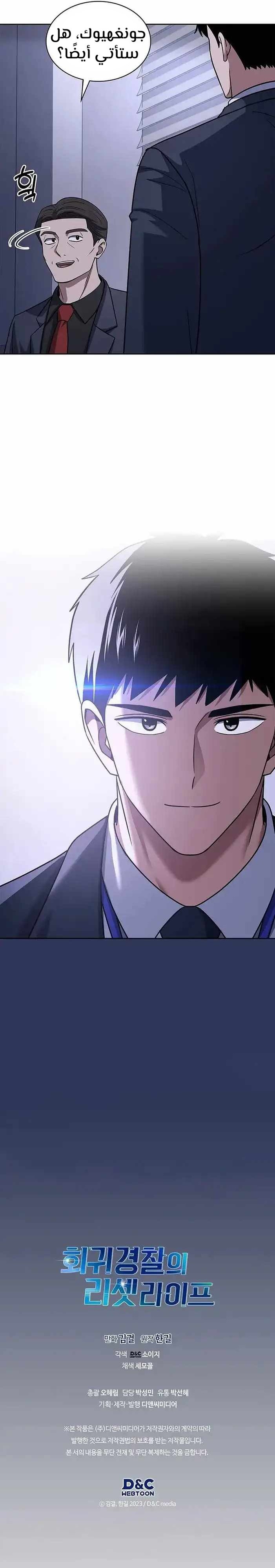 Read Reset Life of Regression Police AR Manga Online