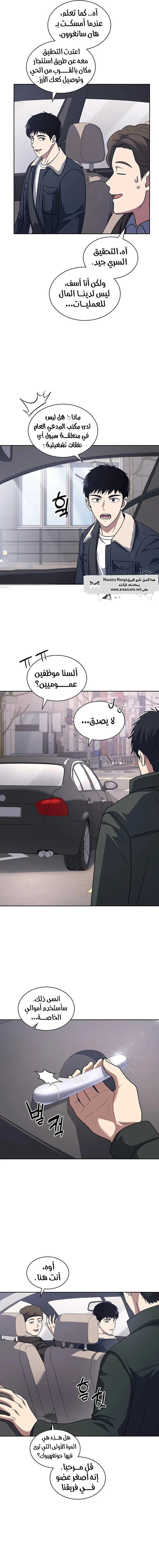Read Reset Life of Regression Police AR Manga Online