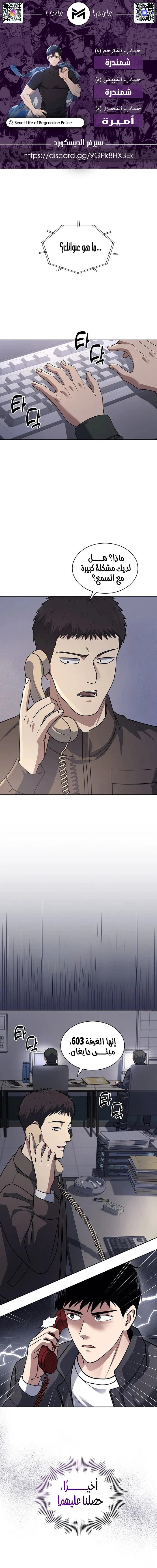 Read Reset Life of Regression Police AR Manga Online