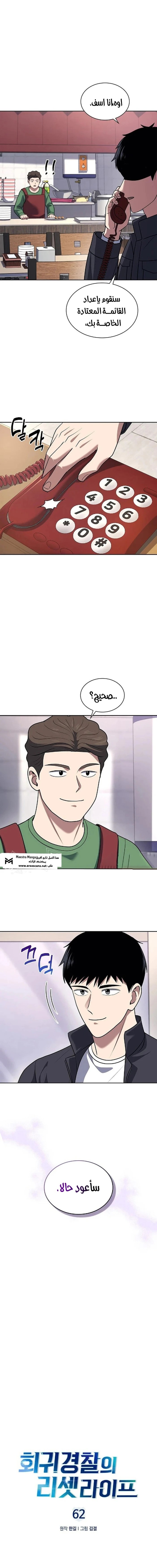 Read Reset Life of Regression Police AR Manga Online