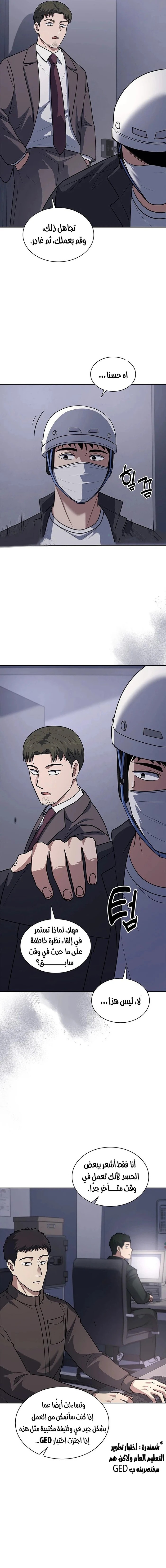 Read Reset Life of Regression Police AR Manga Online