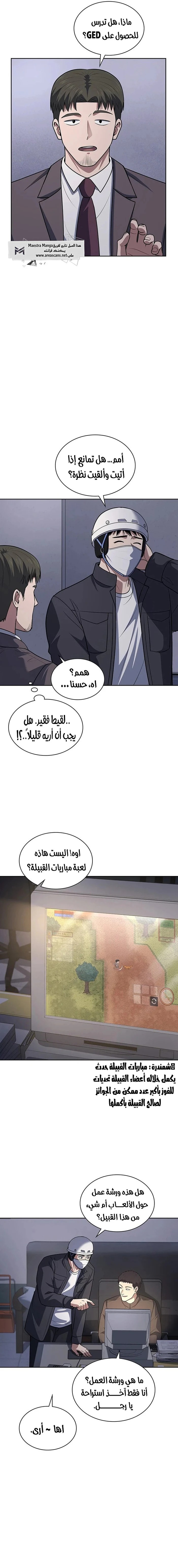 Read Reset Life of Regression Police AR Manga Online