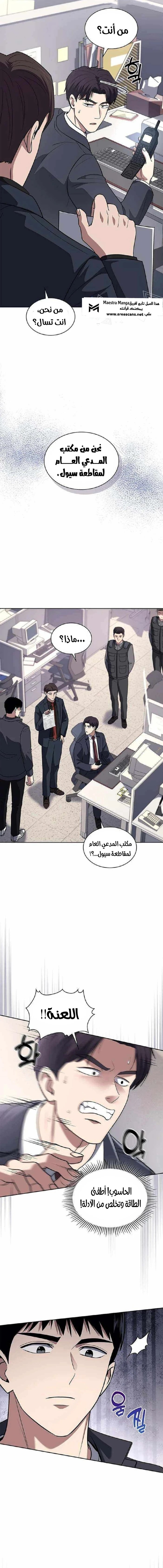 Read Reset Life of Regression Police AR Manga Online