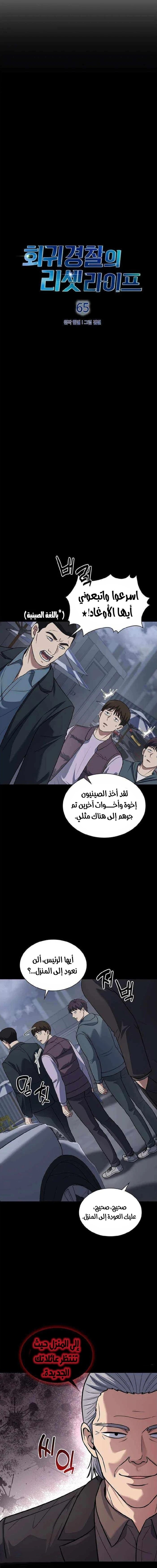 Read Reset Life of Regression Police AR Manga Online