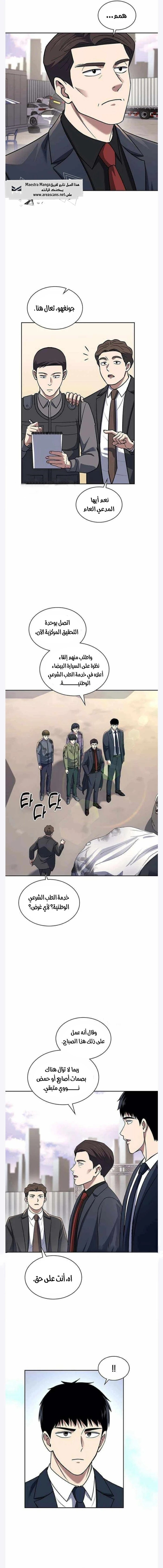 Read Reset Life of Regression Police AR Manga Online