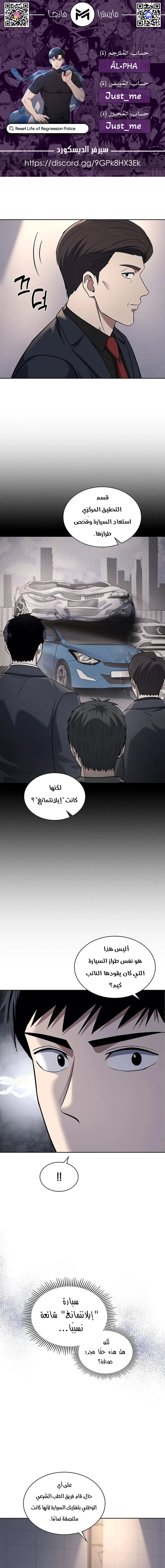 Read Reset Life of Regression Police AR Manga Online