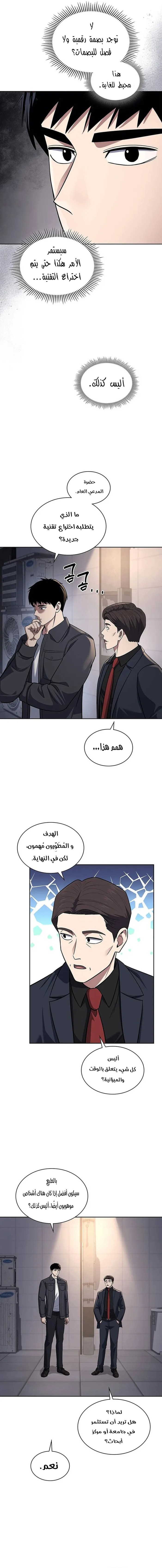 Read Reset Life of Regression Police AR Manga Online