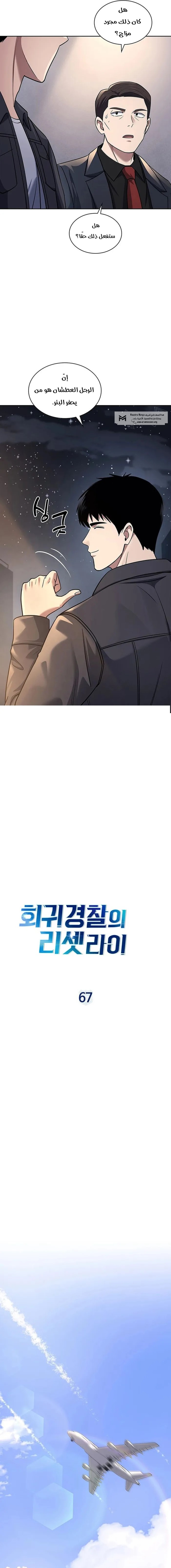 Read Reset Life of Regression Police AR Manga Online