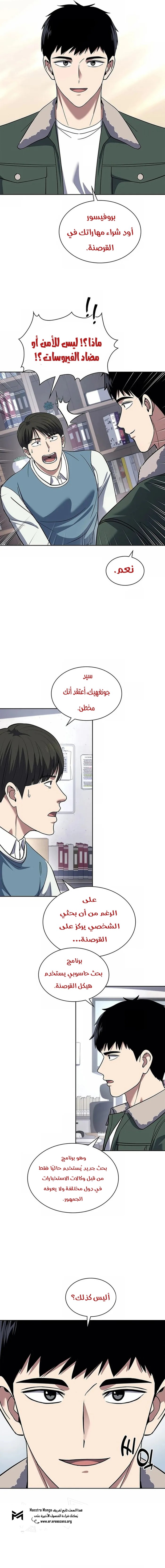 Read Reset Life of Regression Police AR Manga Online