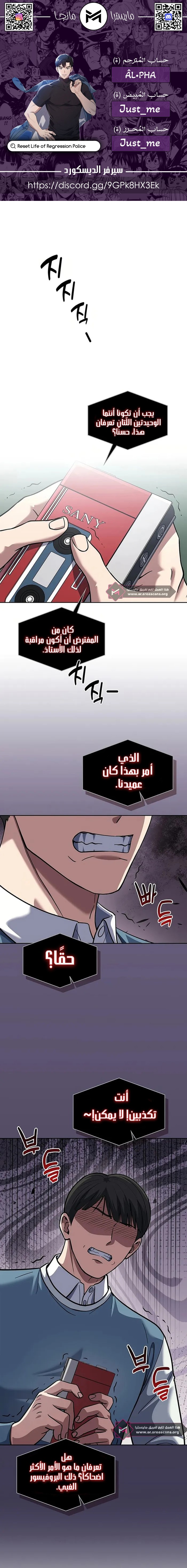 Read Reset Life of Regression Police AR Manga Online