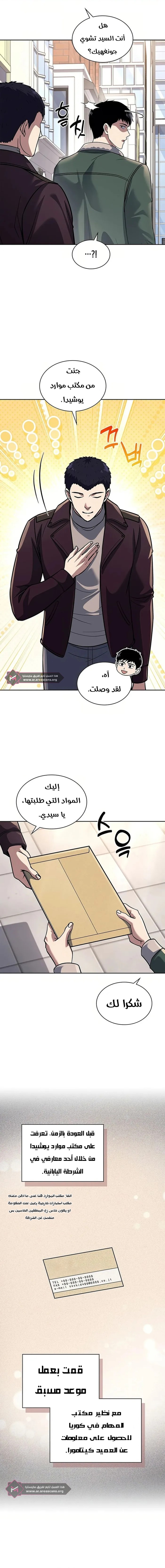 Read Reset Life of Regression Police AR Manga Online