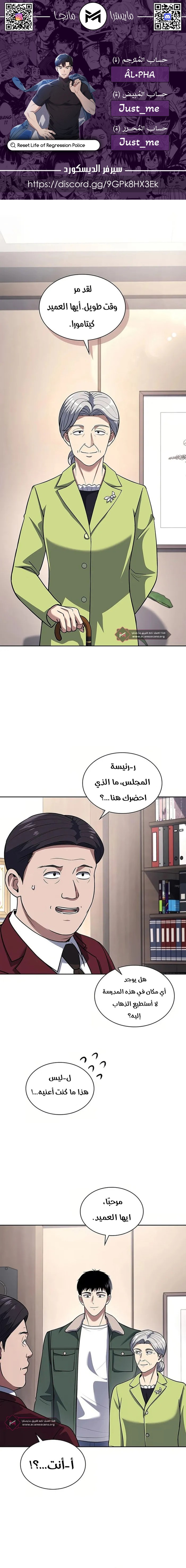 Read Reset Life of Regression Police AR Manga Online