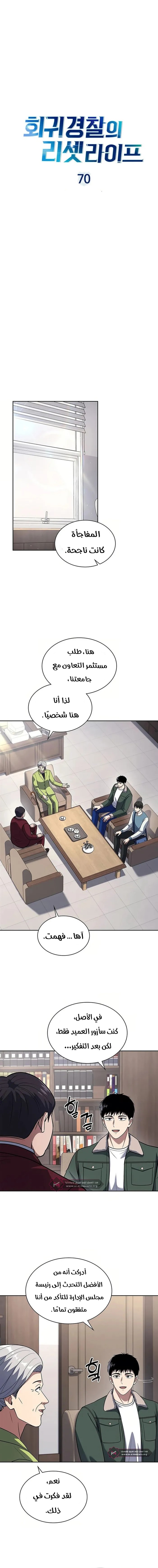 Read Reset Life of Regression Police AR Manga Online