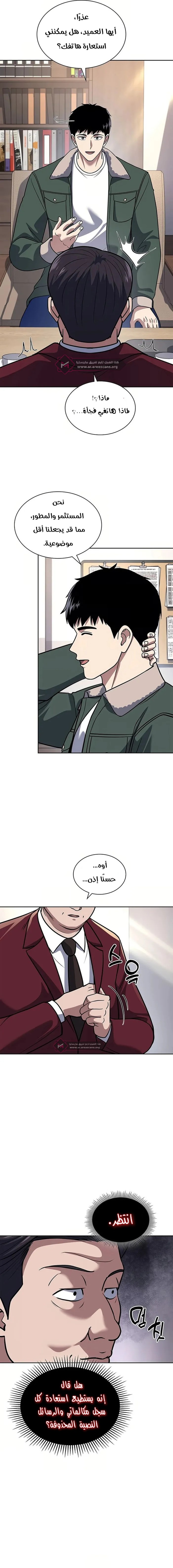 Read Reset Life of Regression Police AR Manga Online