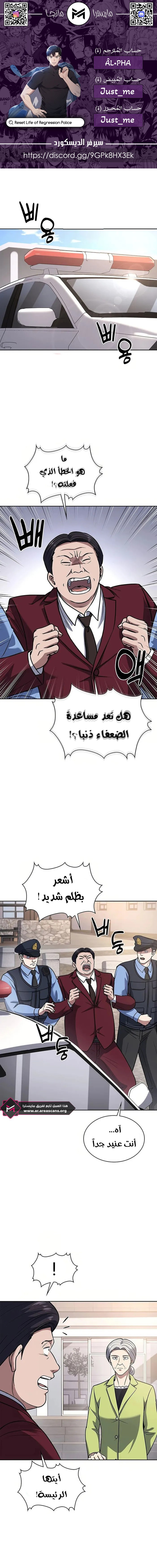 Read Reset Life of Regression Police AR Manga Online