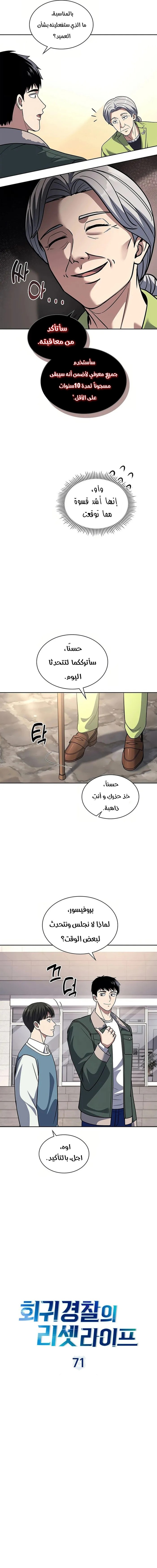 Read Reset Life of Regression Police AR Manga Online