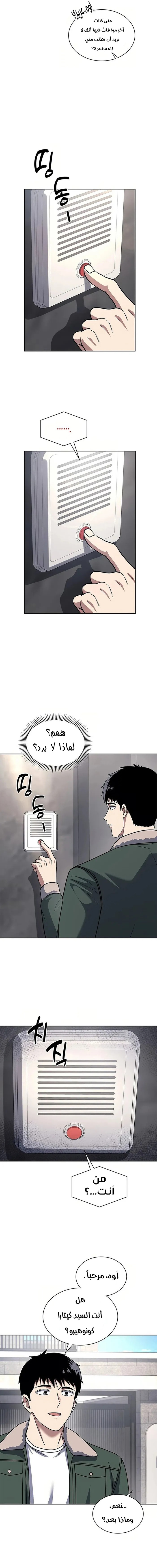 Read Reset Life of Regression Police AR Manga Online