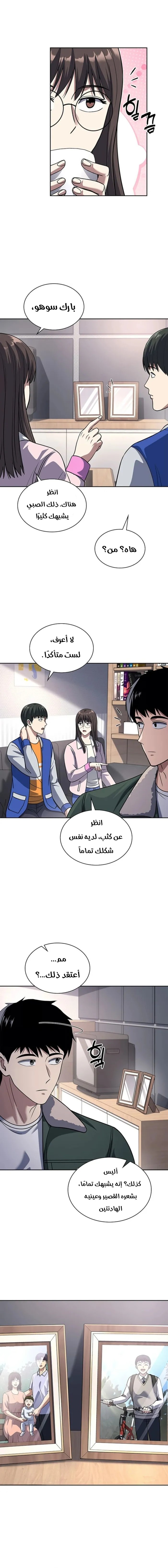 Read Reset Life of Regression Police AR Manga Online