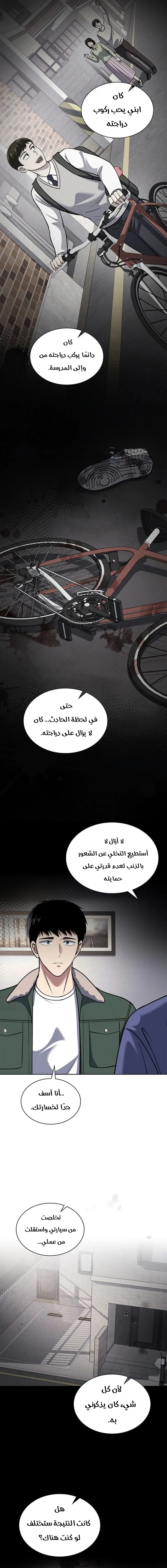 Read Reset Life of Regression Police AR Manga Online