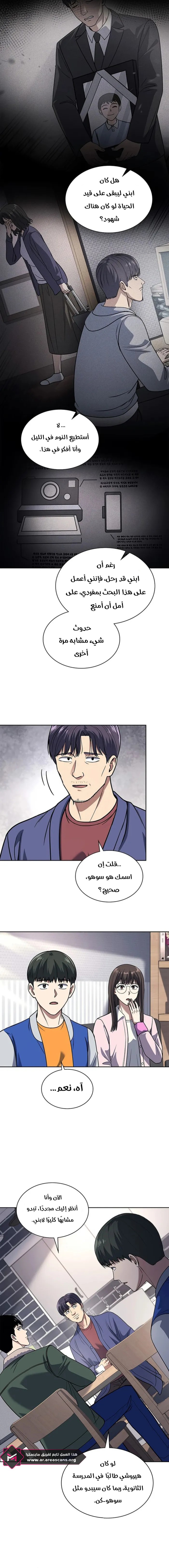 Read Reset Life of Regression Police AR Manga Online