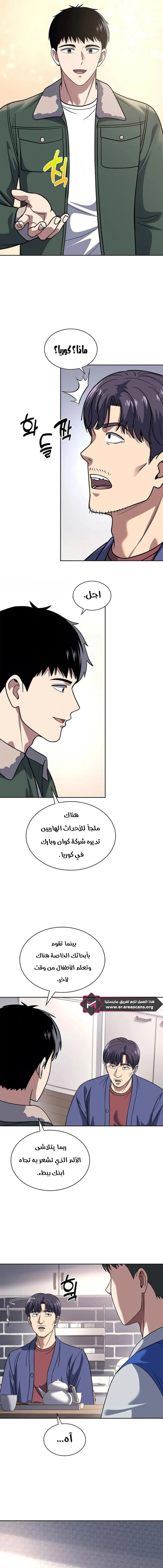 Read Reset Life of Regression Police AR Manga Online