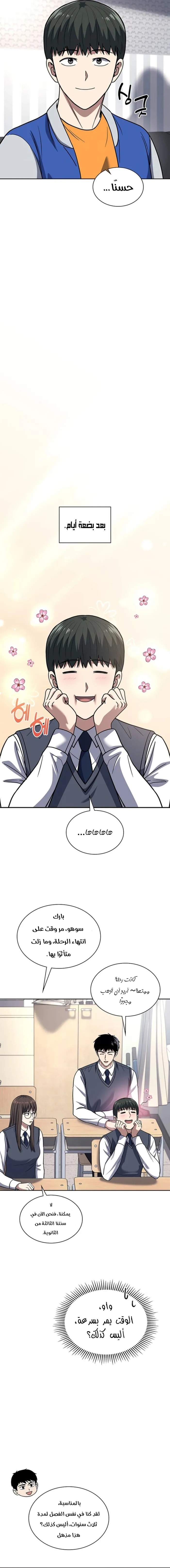 Read Reset Life of Regression Police AR Manga Online