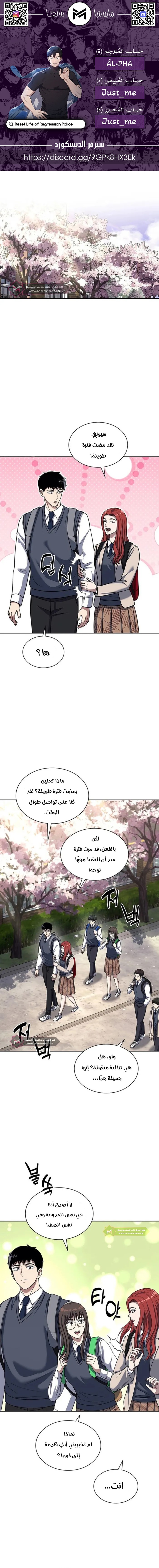 Read Reset Life of Regression Police AR Manga Online