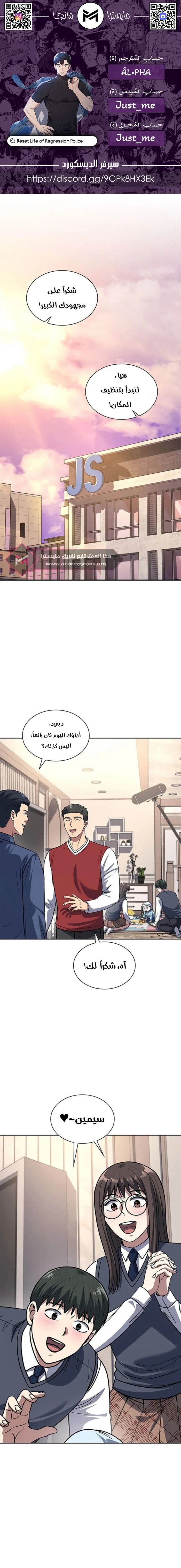 Read Reset Life of Regression Police AR Manga Online