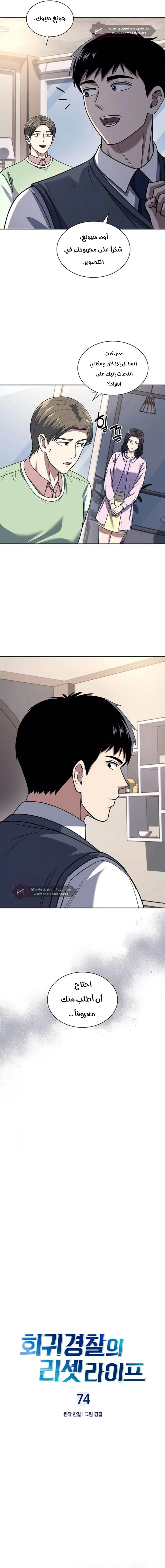 Read Reset Life of Regression Police AR Manga Online