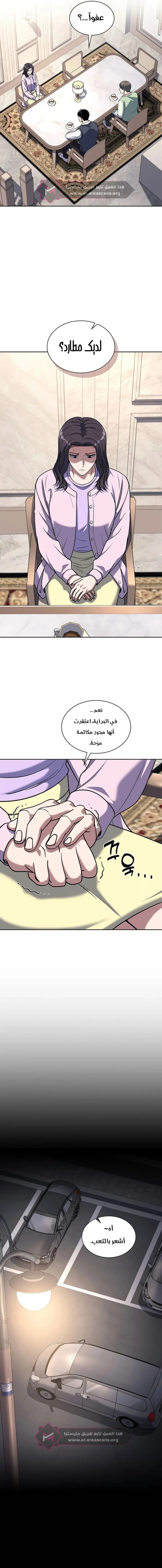 Read Reset Life of Regression Police AR Manga Online