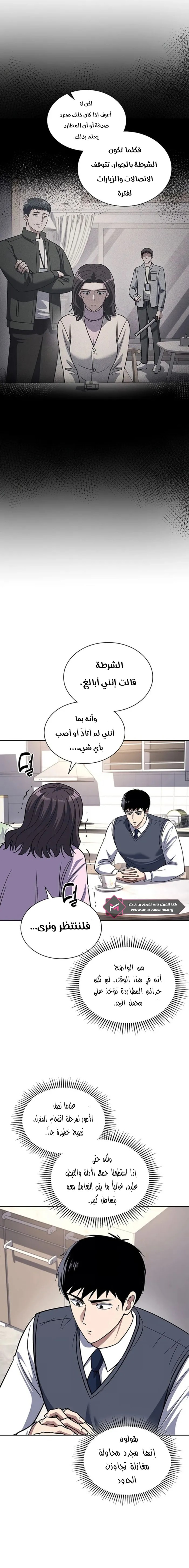 Read Reset Life of Regression Police AR Manga Online