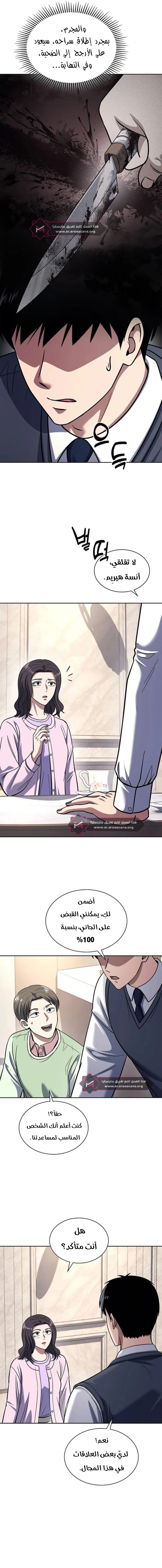 Read Reset Life of Regression Police AR Manga Online