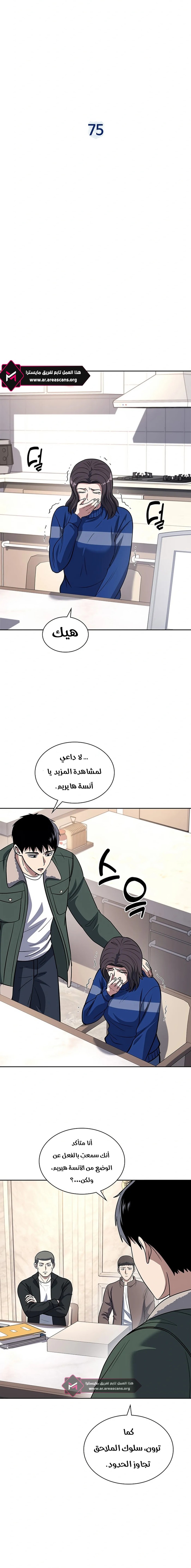 Read Reset Life of Regression Police AR Manga Online