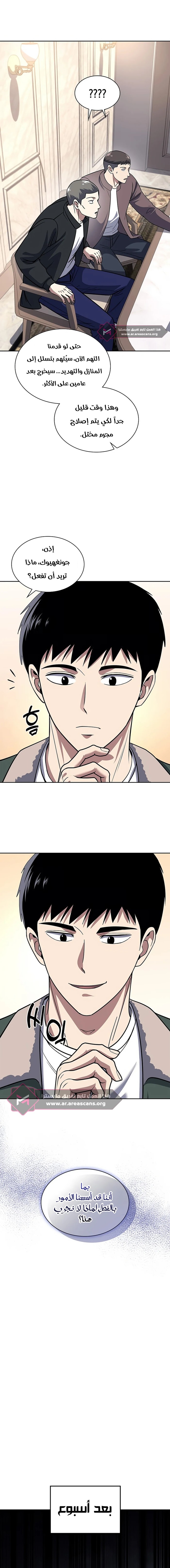 Read Reset Life of Regression Police AR Manga Online