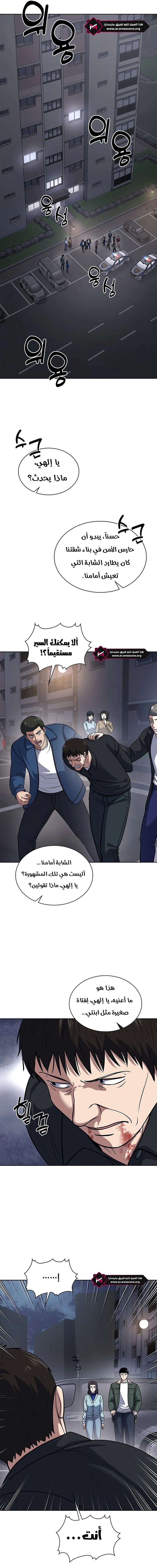 Read Reset Life of Regression Police AR Manga Online