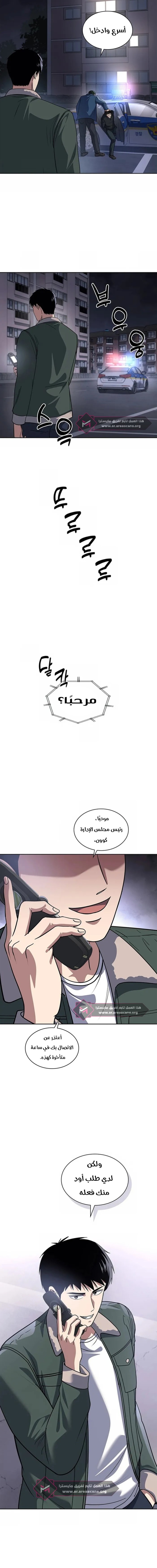 Read Reset Life of Regression Police AR Manga Online