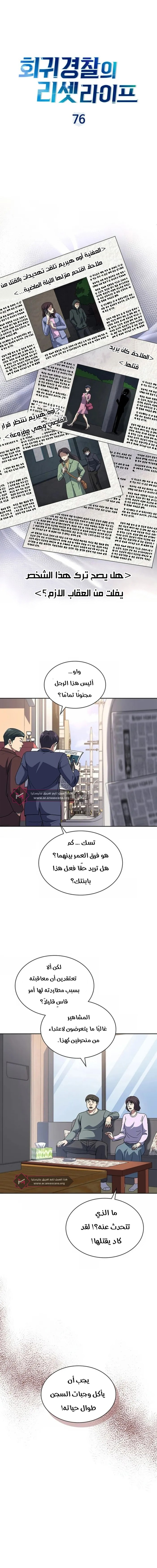 Read Reset Life of Regression Police AR Manga Online