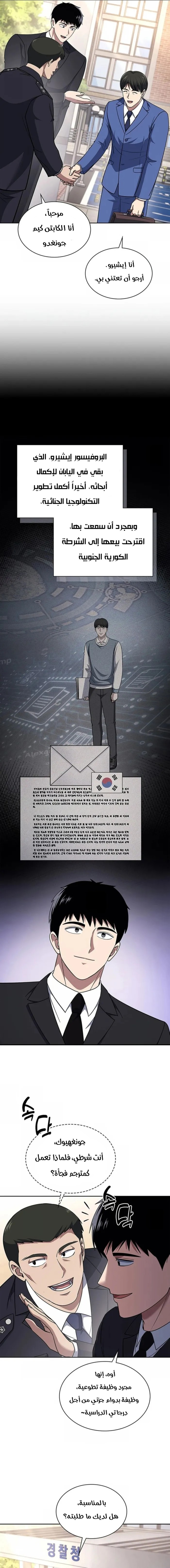 Read Reset Life of Regression Police AR Manga Online