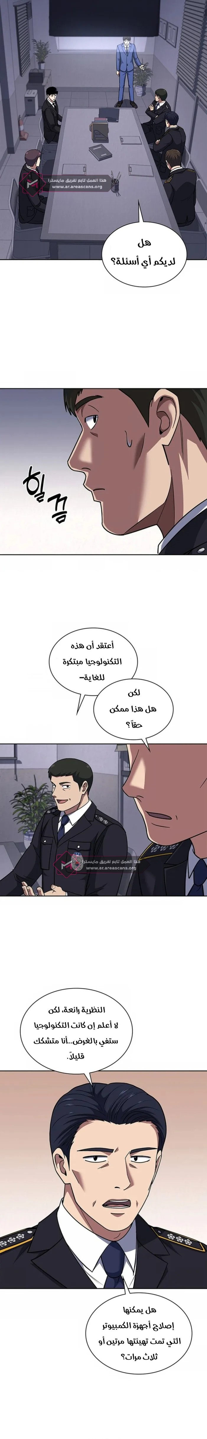 Read Reset Life of Regression Police AR Manga Online