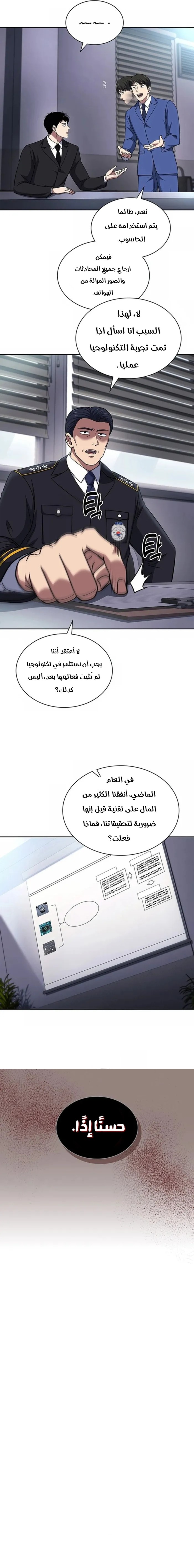 Read Reset Life of Regression Police AR Manga Online