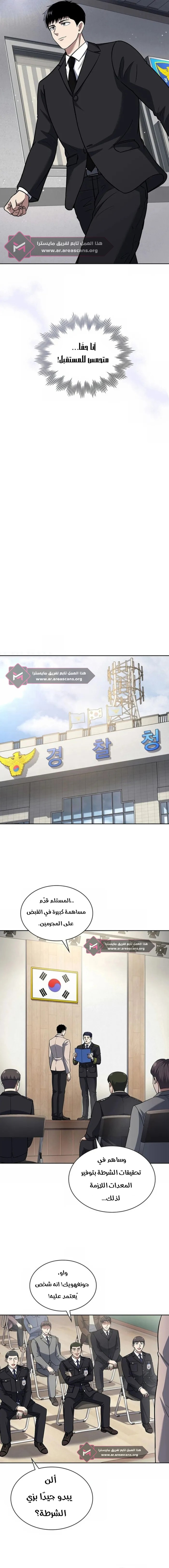 Read Reset Life of Regression Police AR Manga Online