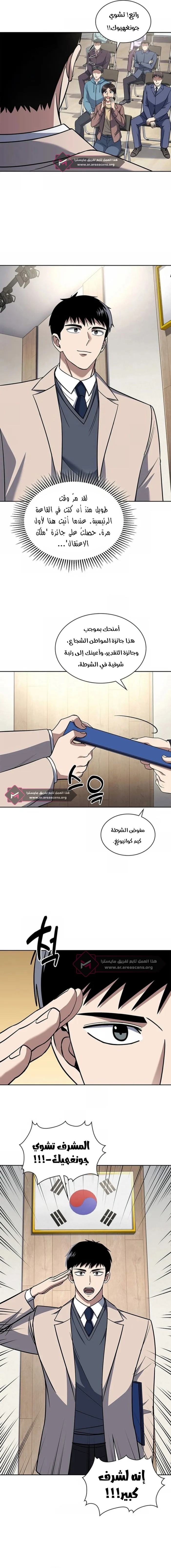 Read Reset Life of Regression Police AR Manga Online