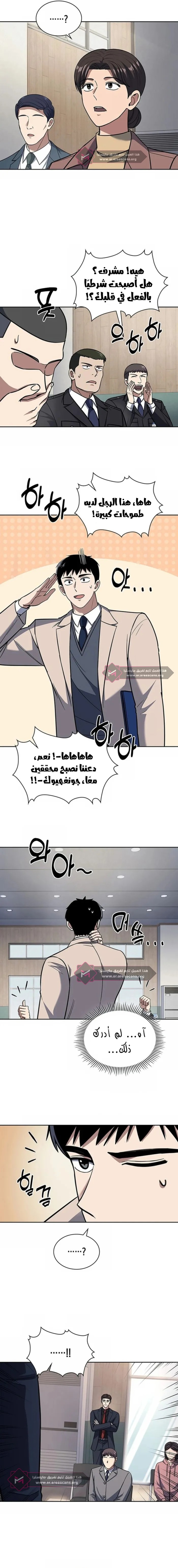 Read Reset Life of Regression Police AR Manga Online